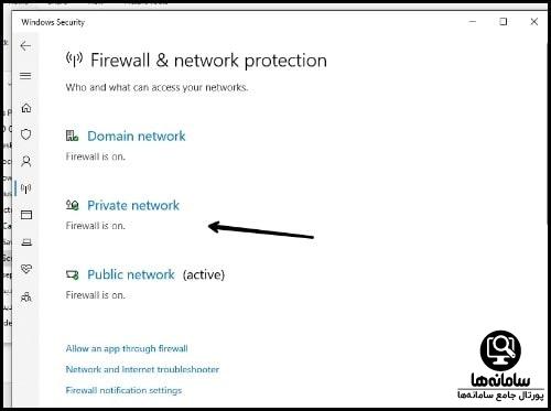 فعال سازی فایروال با Windows Security